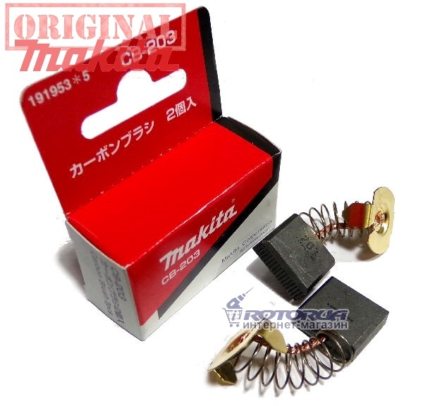 Угольные графитные щетки Makita CB-203 7х18 П-образный пятак  — rotorua.com.ua