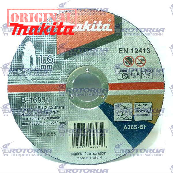 Диск відрізний по металу нержавійці Makita 125 т1.6 — rotorua.com.ua