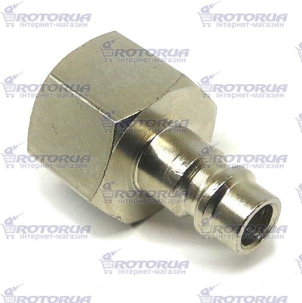 Быстроразъёмное соединение ответная часть - внутренняя резьба 20 мм — rotorua.com.ua